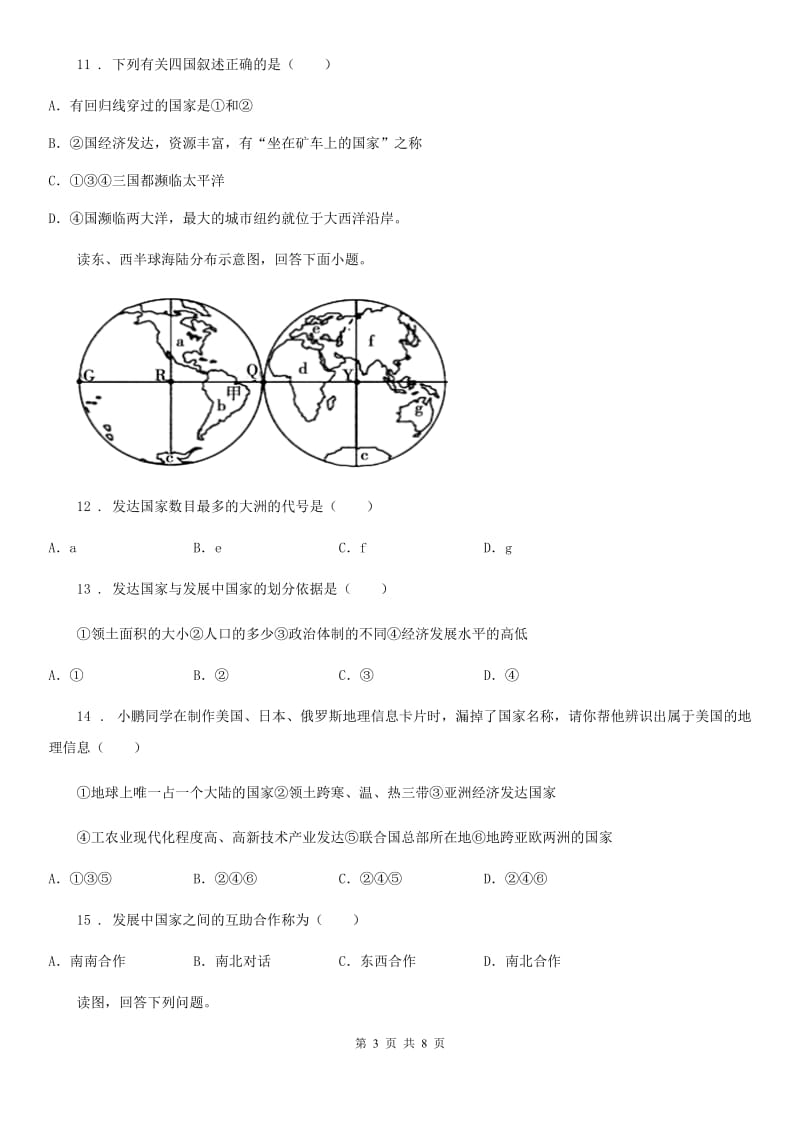 昆明市2019年七年级地理上册第五章发展与合作期末训练A卷_第3页