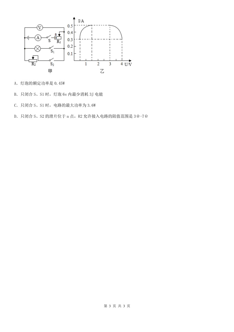 中考·物理》之最新模考分类冲刺小卷(人教版) 冲刺小卷16 电功率_第3页