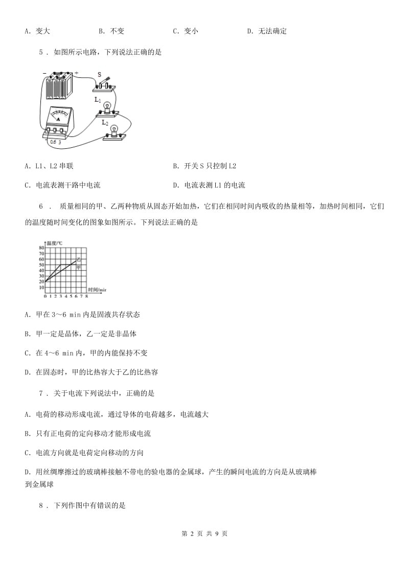 西安市2020年九年级（上）期中考试物理试题（I）卷_第2页