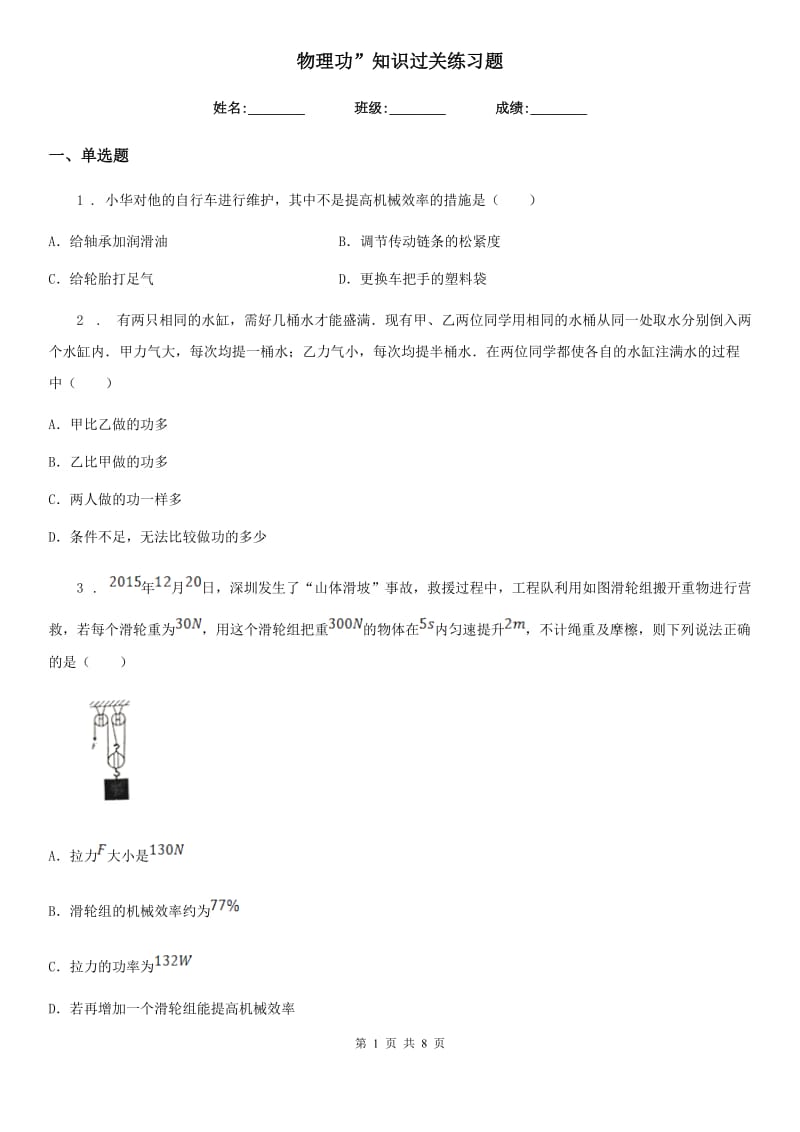 物理功”知识过关练习题_第1页