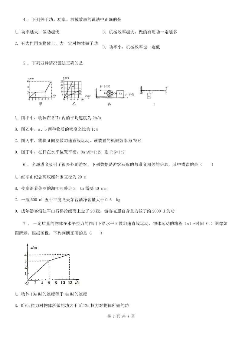 物理功”知识过关练习题_第2页