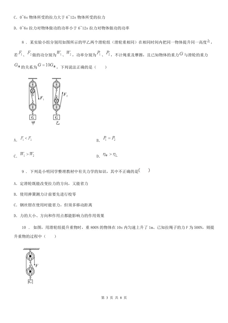 物理功”知识过关练习题_第3页