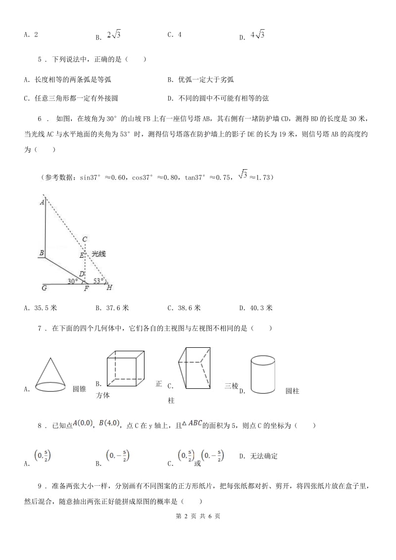 陕西省2019年九年级上学期期末数学试题D卷_第2页