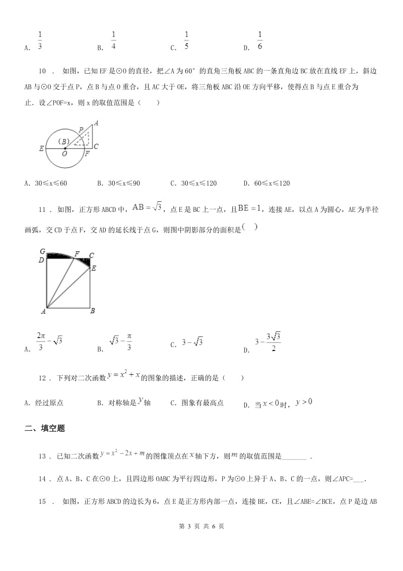 陕西省2019年九年级上学期期末数学试题D卷_第3页