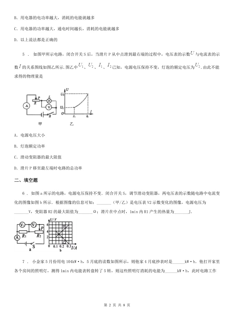 银川市2019版九年级物理全一册 第十八章 电功率 第3节 测量小灯泡的电功率A卷_第2页