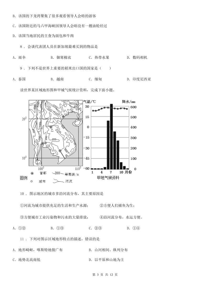 西安市2019年七年级下学期第一次月考地理试题（II）卷_第3页