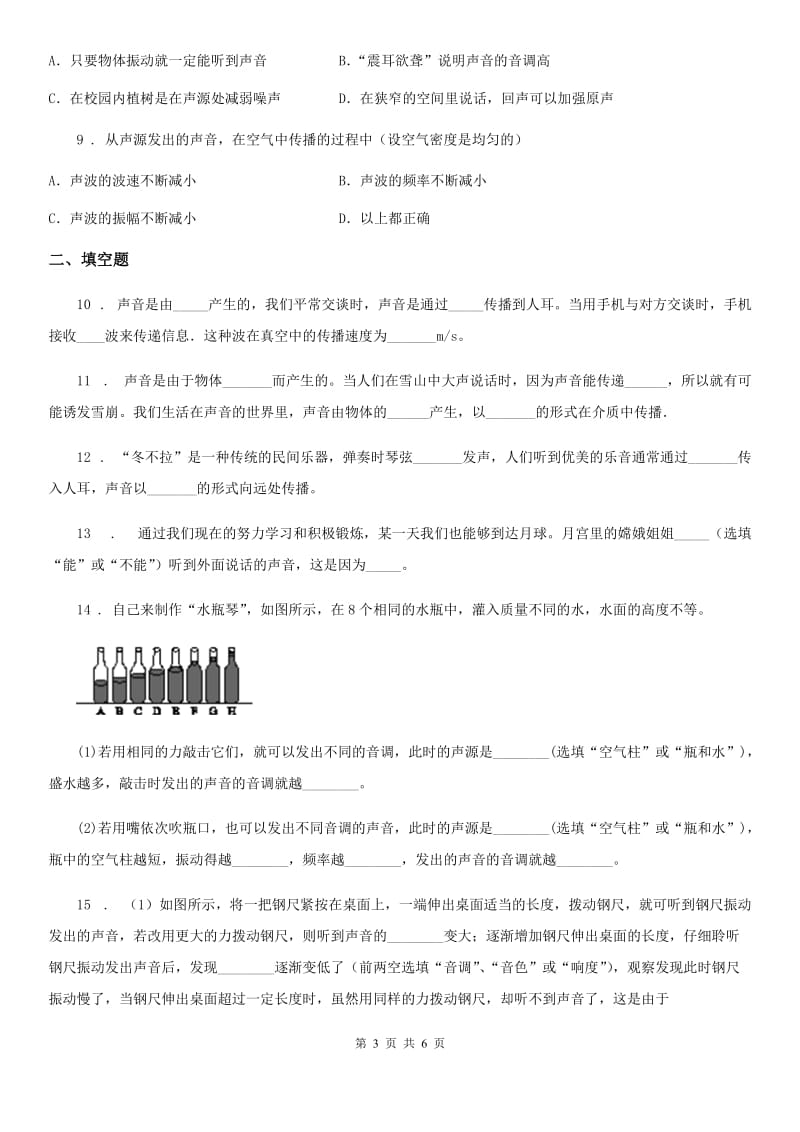 八年级上册物理 第三章 声 练习题_第3页