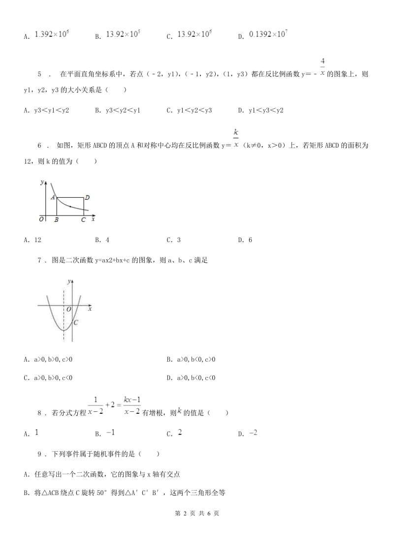 太原市2019版中考二模数学试题（I）卷_第2页