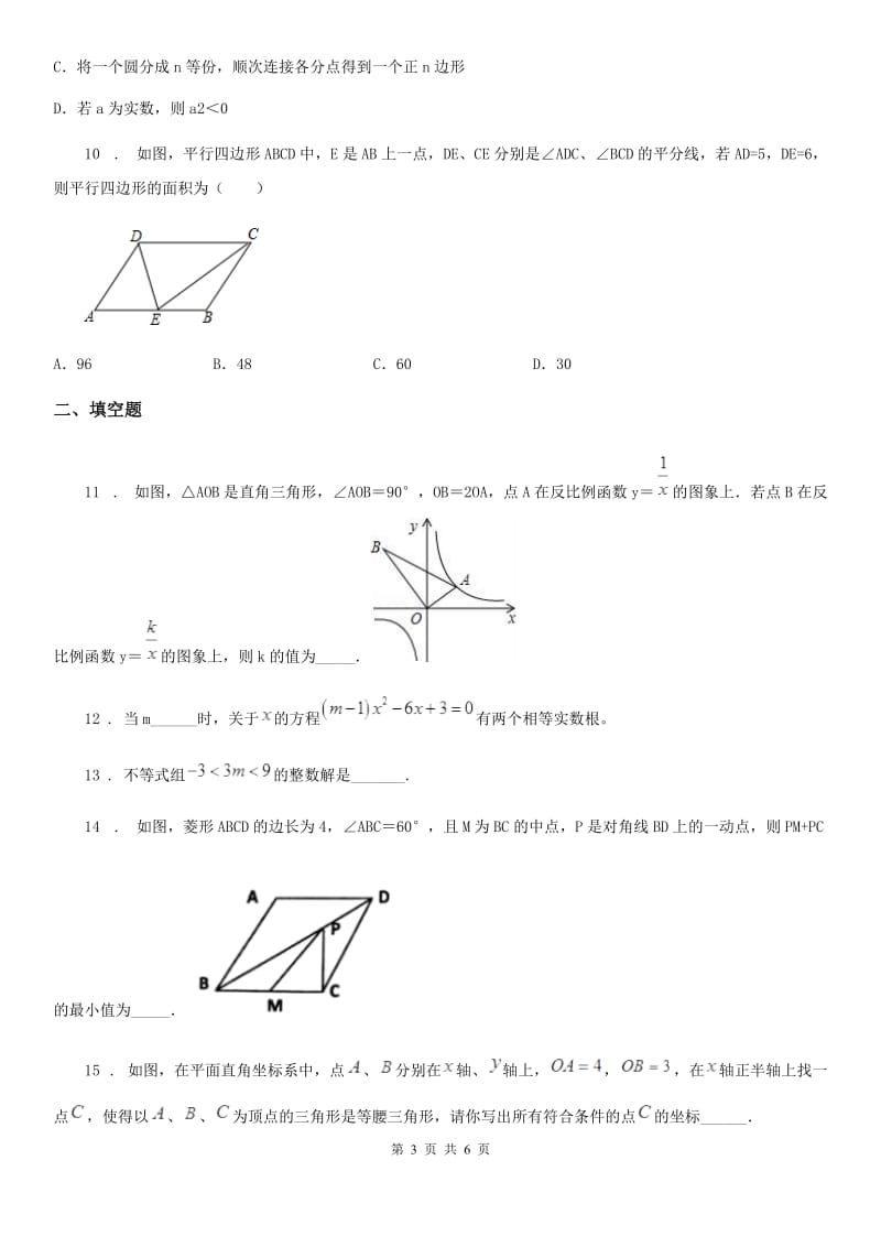 太原市2019版中考二模数学试题（I）卷_第3页