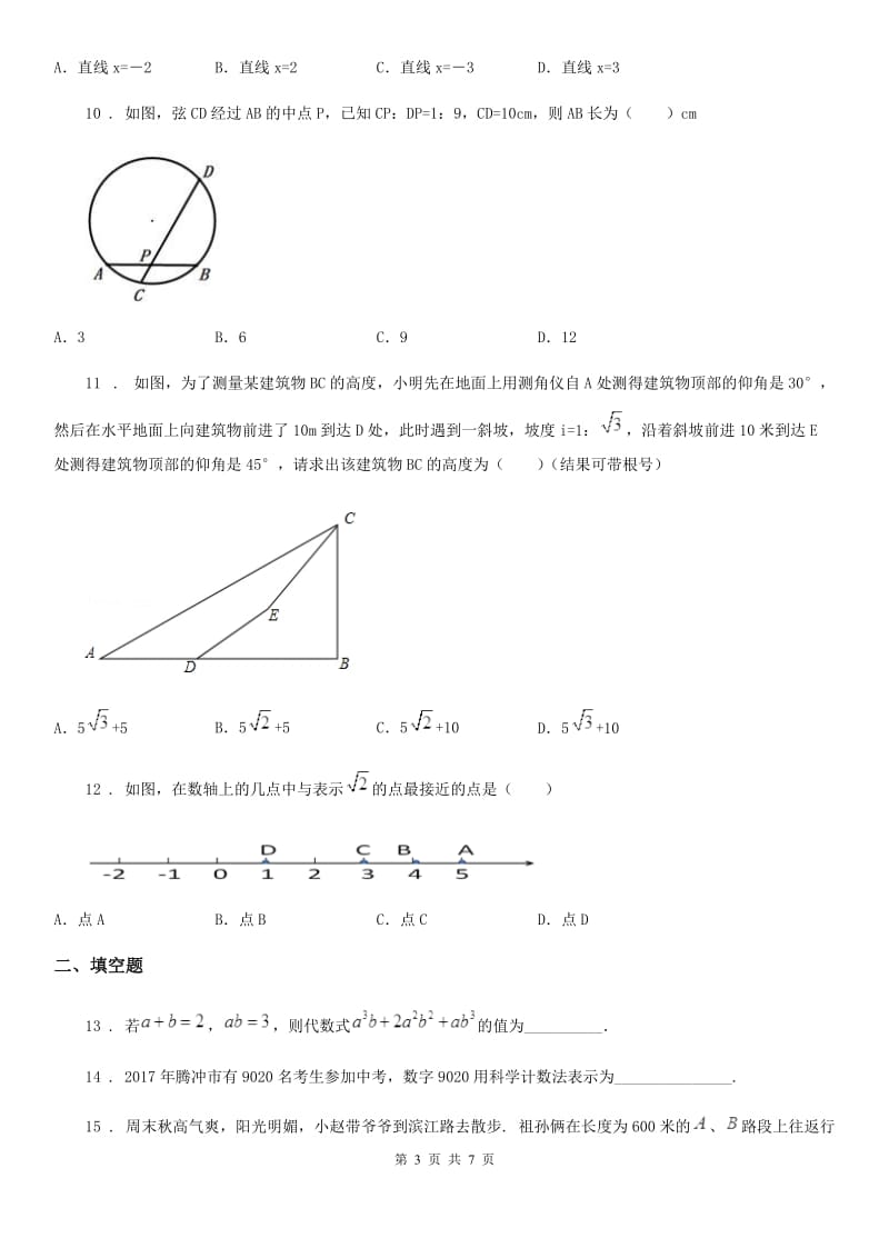 海口市2019版九年级下学期期中数学试题（I）卷_第3页