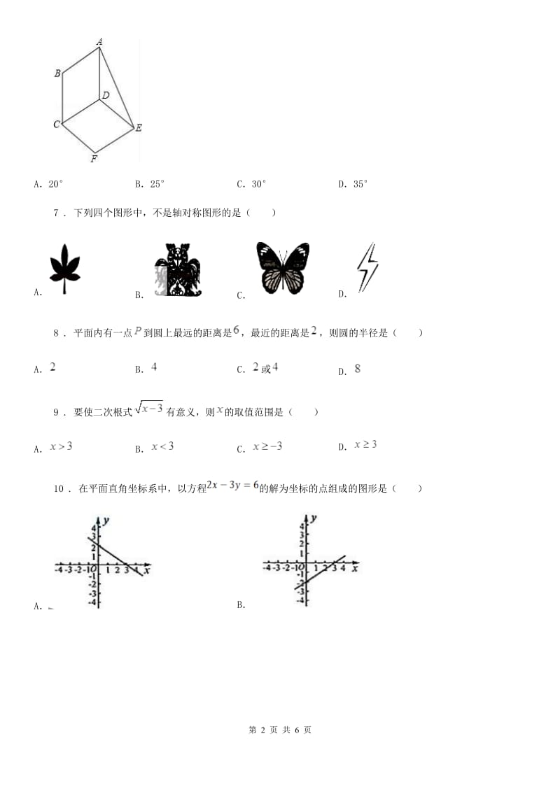 西宁市2019年九年级下学期第一次月考数学试题（I）卷_第2页