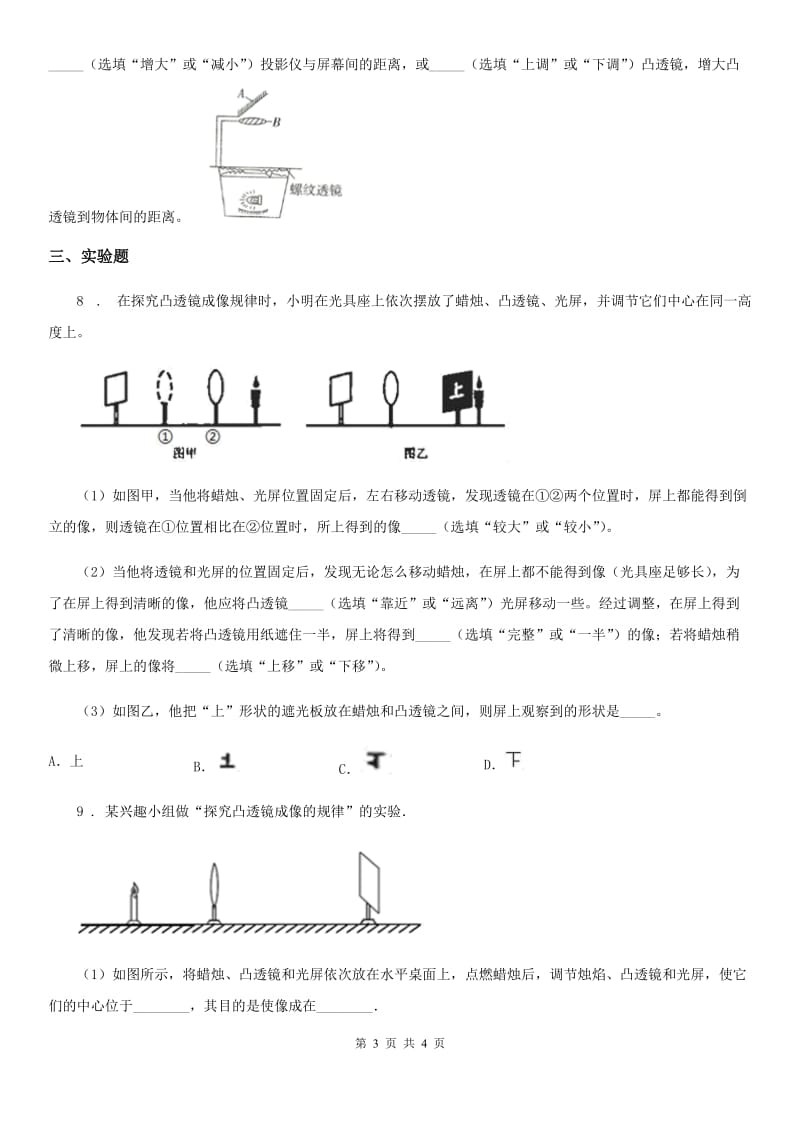 吉林省2019-2020年度物理八年级第一学期 第二章 光 2.3 透镜成像（四）C卷_第3页