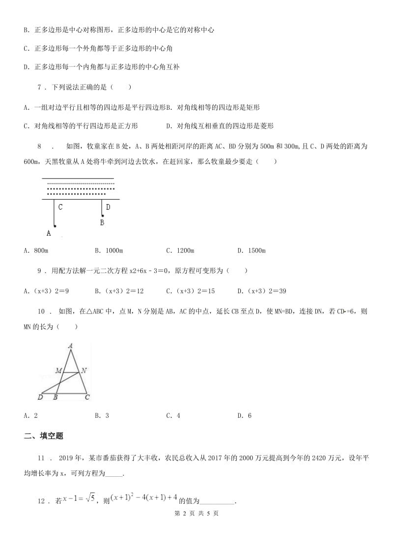青海省2019年八年级下学期期末数学试题D卷_第2页