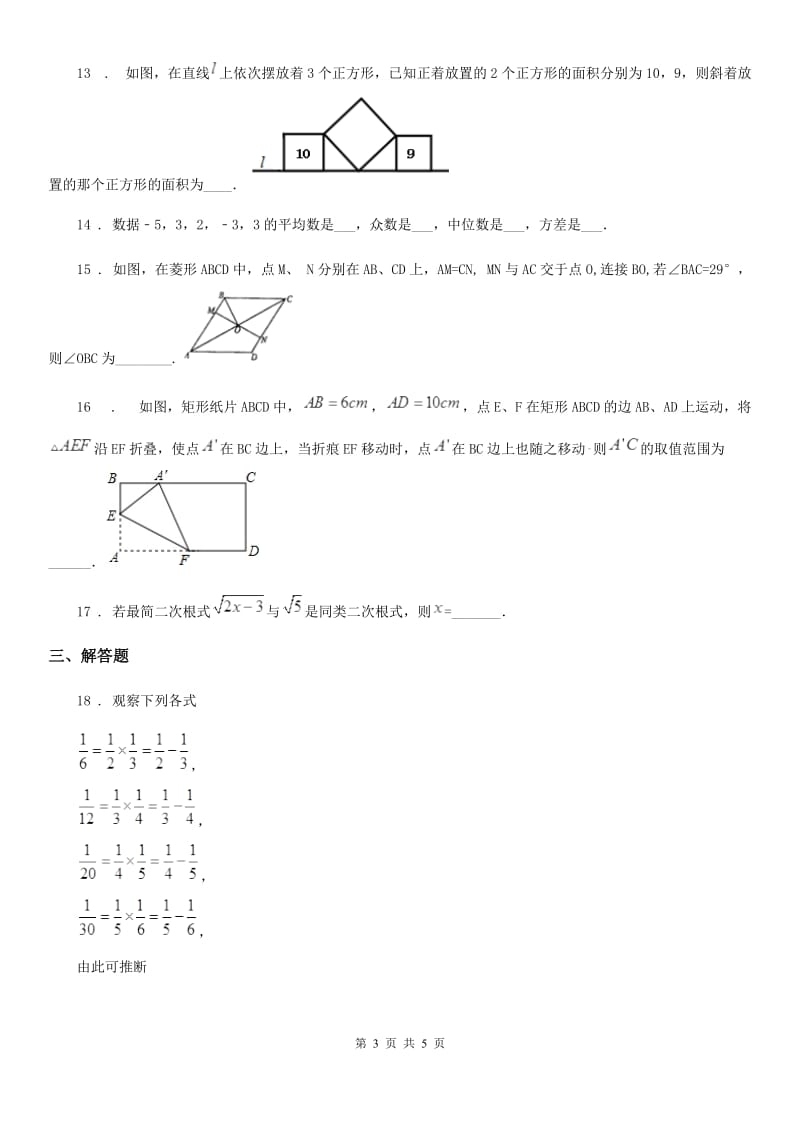 青海省2019年八年级下学期期末数学试题D卷_第3页