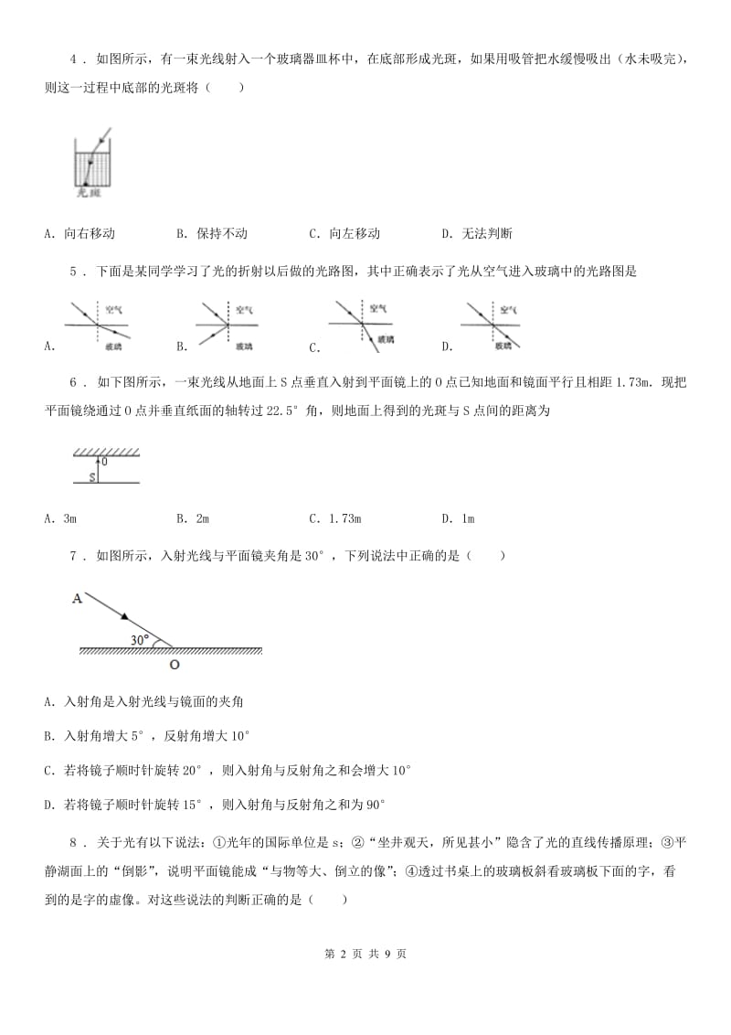 银川市2020版八年级物理上册第4章《光的折射 透镜》单元检测题D卷_第2页