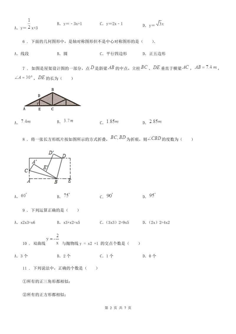 长沙市2020年（春秋版）中考数学一模试题（II）卷_第2页