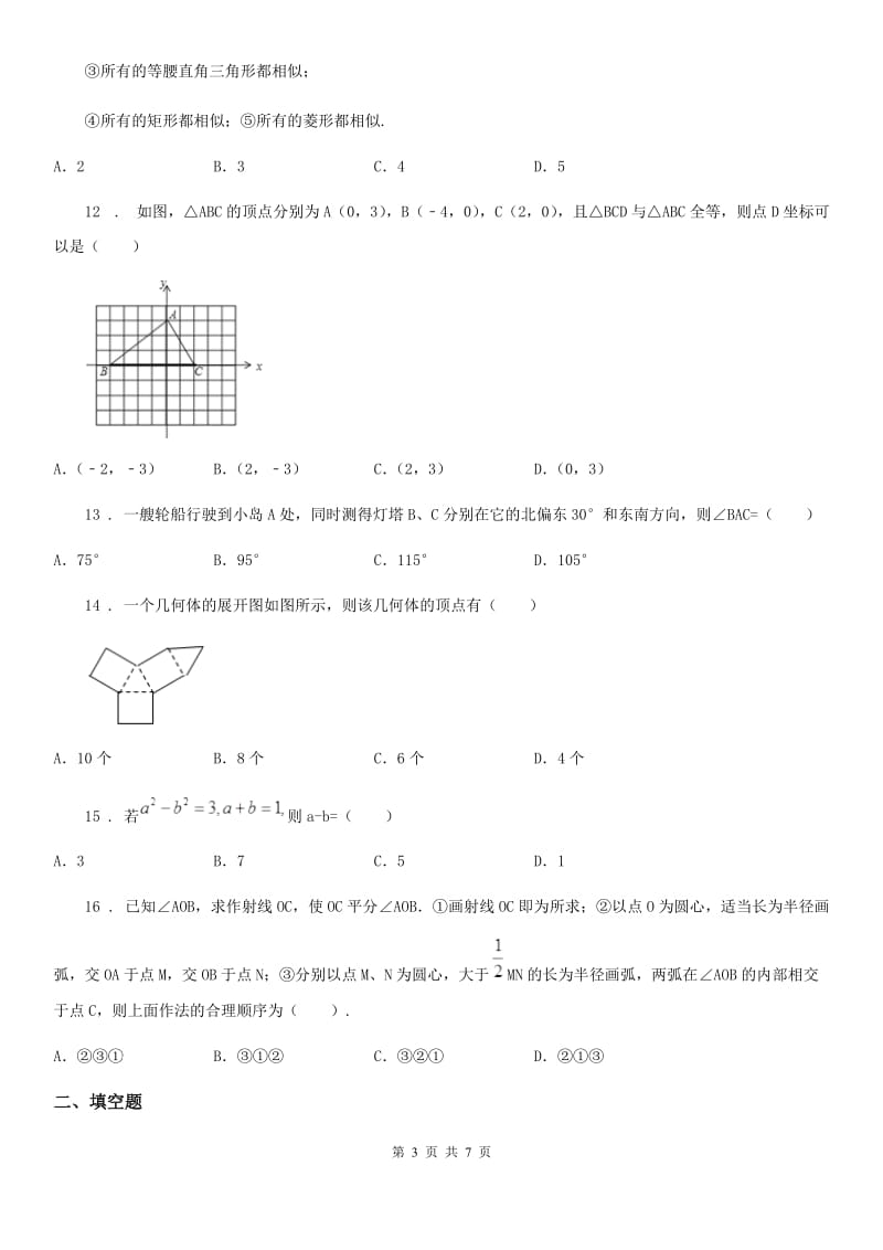 长沙市2020年（春秋版）中考数学一模试题（II）卷_第3页