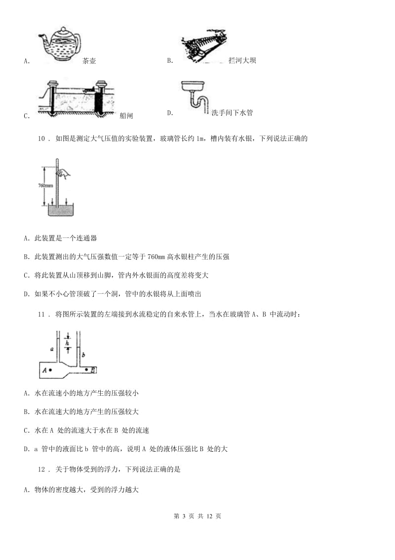 广州市2020年八年级下学期期中考试物理试题（II）卷_第3页