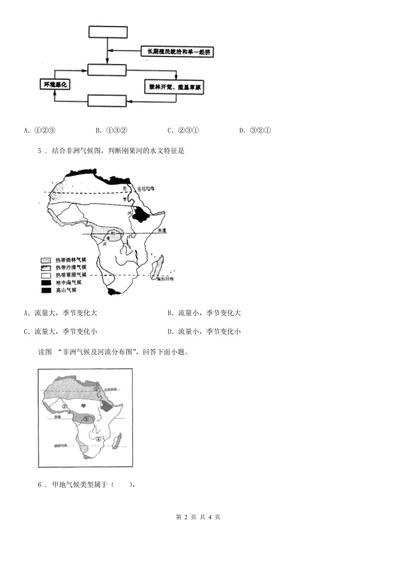 广西壮族自治区2020版七年级下册地理同步测试：《6.2非洲 》（I）卷_第2页