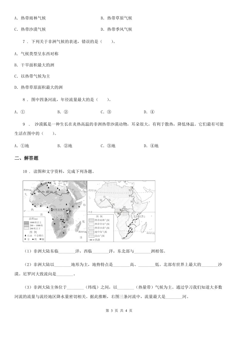 广西壮族自治区2020版七年级下册地理同步测试：《6.2非洲 》（I）卷_第3页