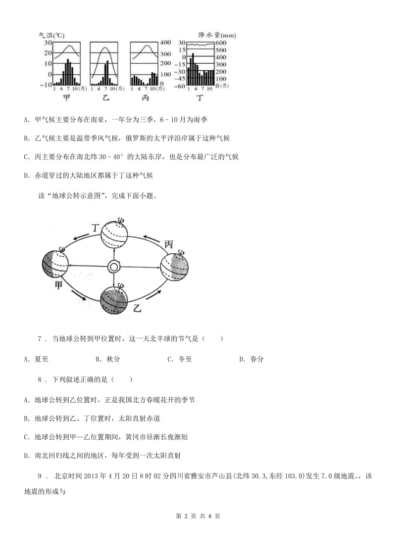 河南省2019-2020学年七年级上学期期末地理试题A卷_第2页