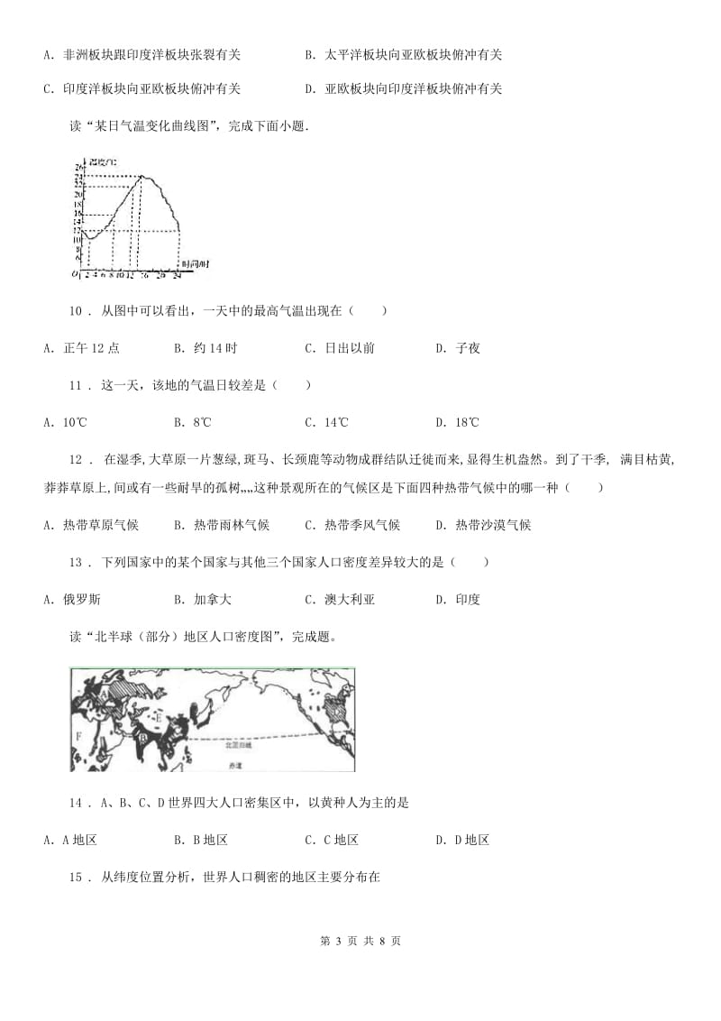 河南省2019-2020学年七年级上学期期末地理试题A卷_第3页