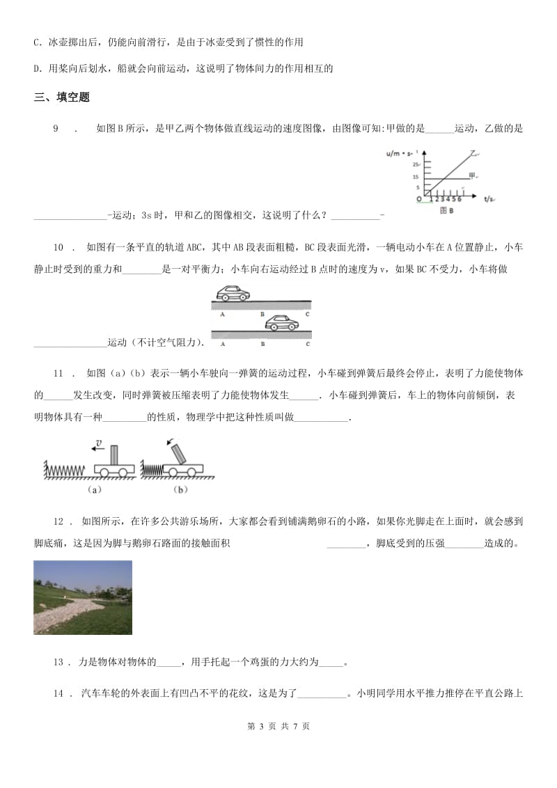 河南省2020版八年级下学期月考物理试题（II）卷_第3页