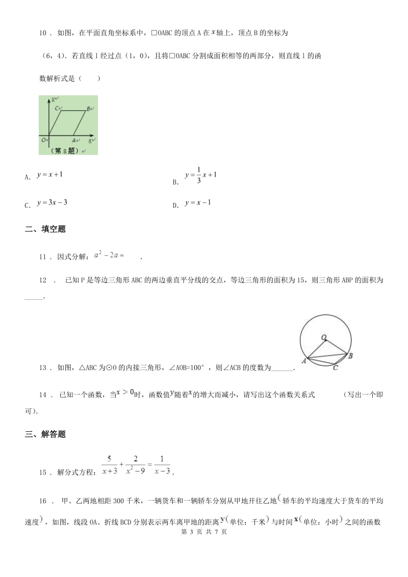 石家庄市2019-2020学年初中毕业学业模拟预测数学试题B卷_第3页