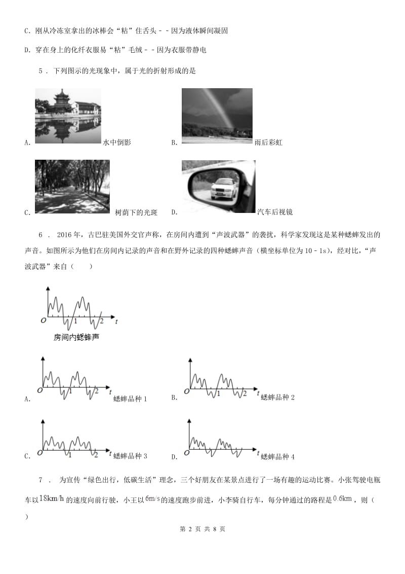 黑龙江省2019年八年级上学期期末考试物理试题（II）卷_第2页