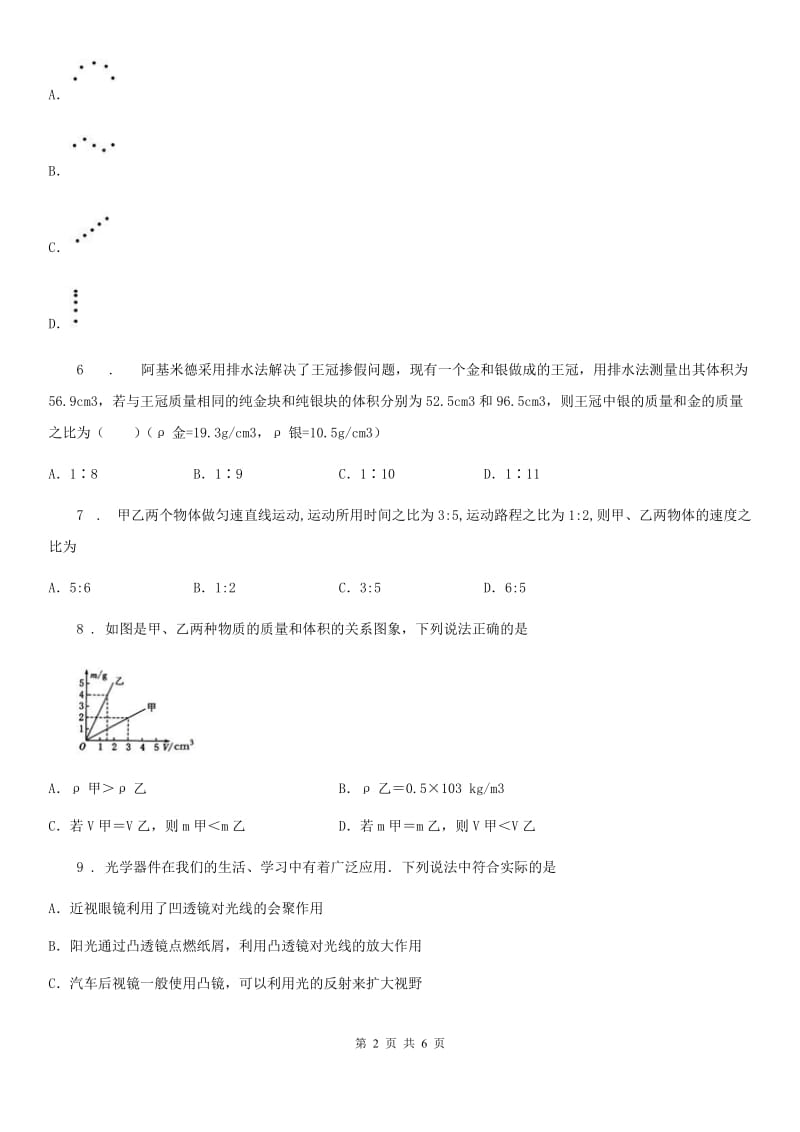 吉林省2019年八年级（上）期末考试物理试题（II）卷_第2页