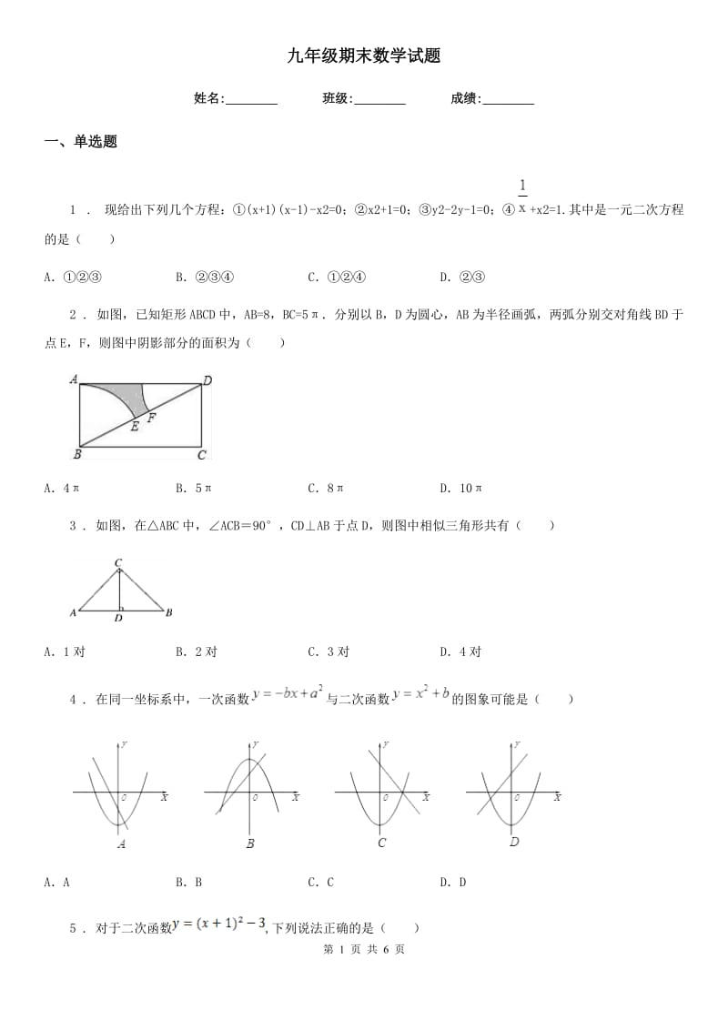 九年级期末数学试题_第1页