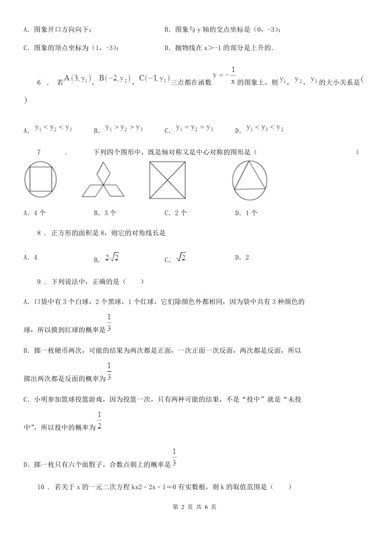 九年级期末数学试题_第2页