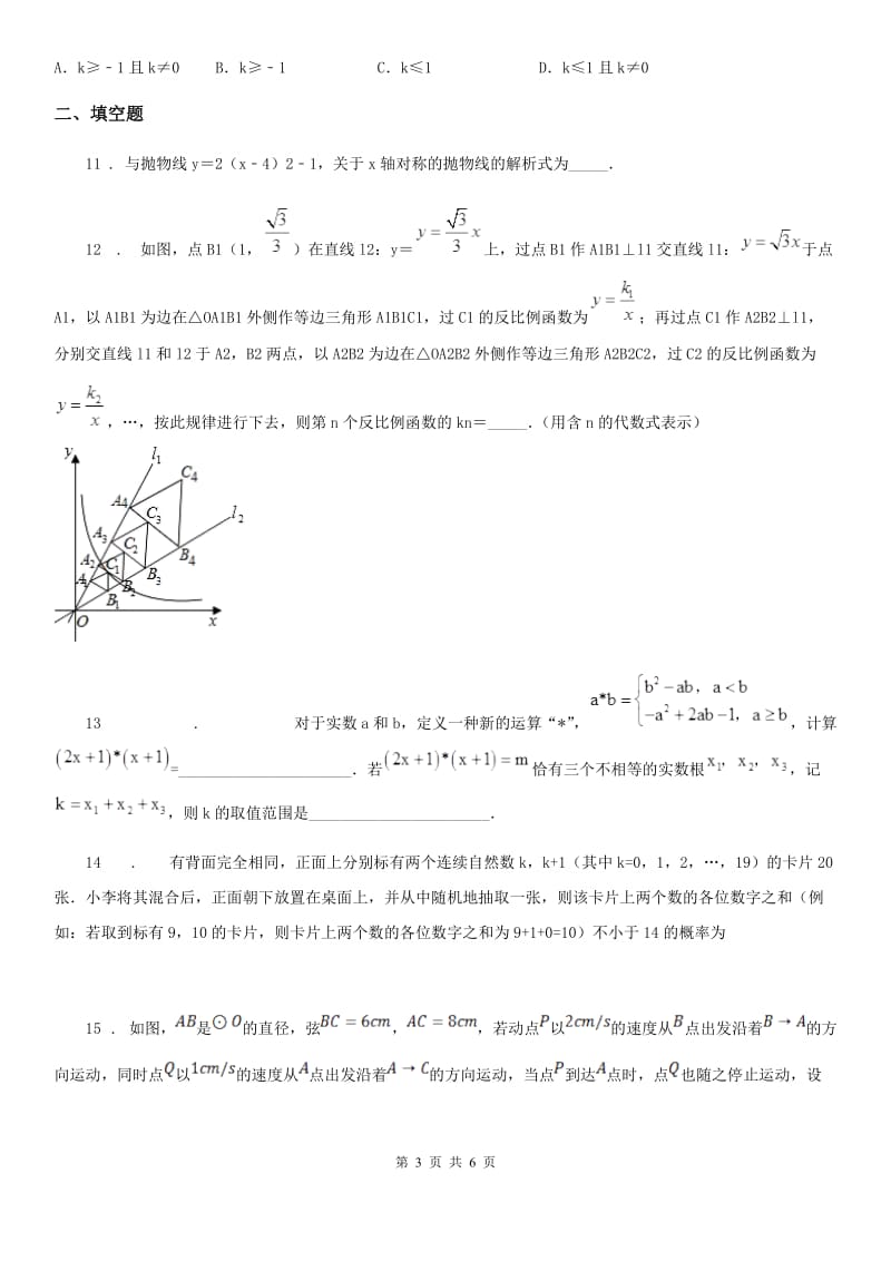 九年级期末数学试题_第3页