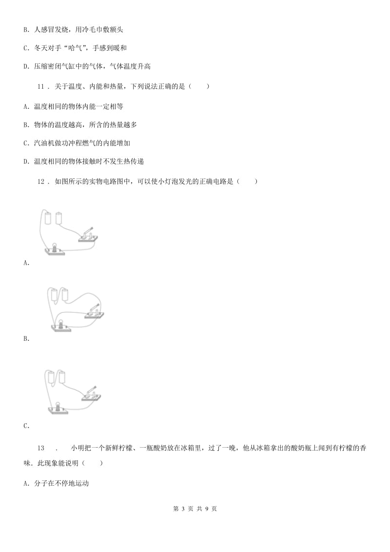 青海省2020年（春秋版）九年级（上）期中物理试题C卷_第3页