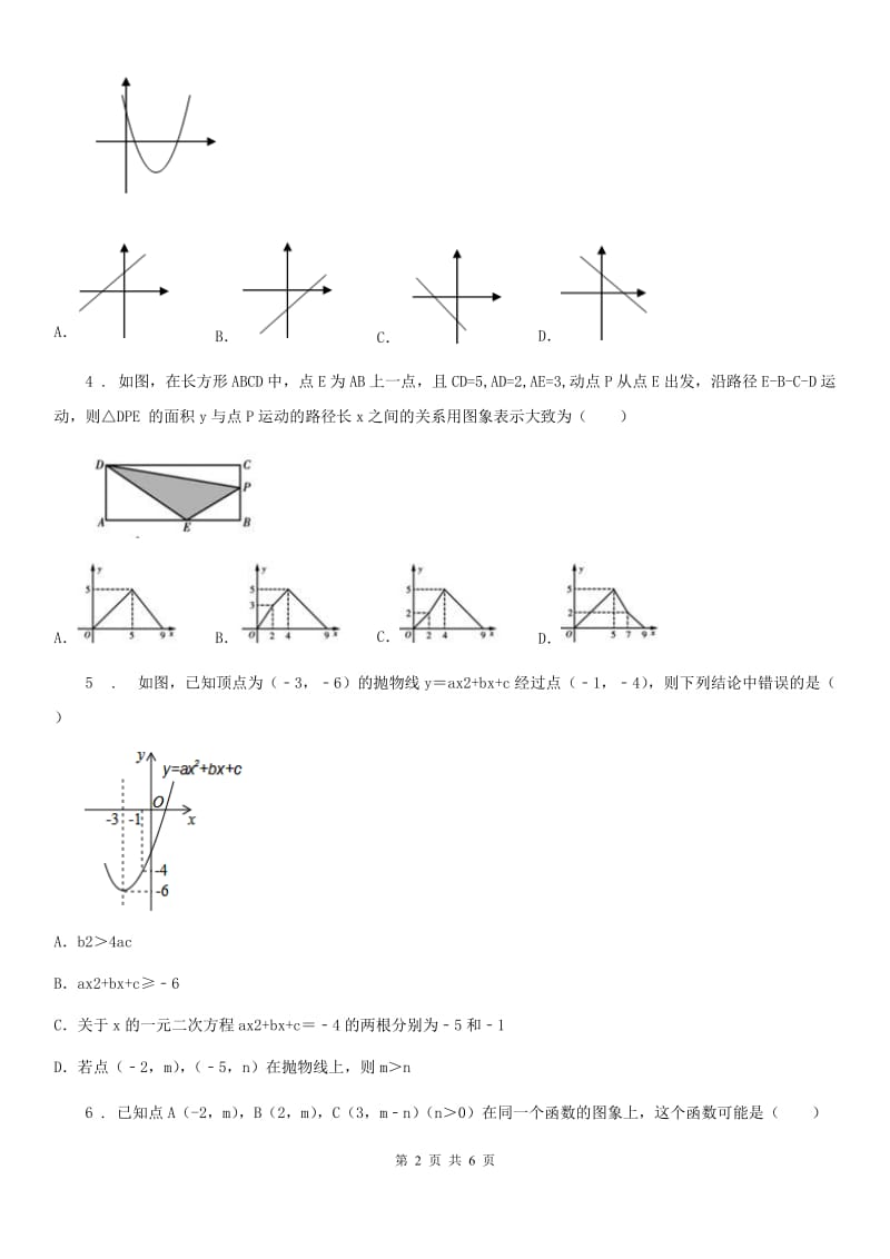 广西壮族自治区2019年数学九年级下中考分类集训6 二次函数C卷_第2页