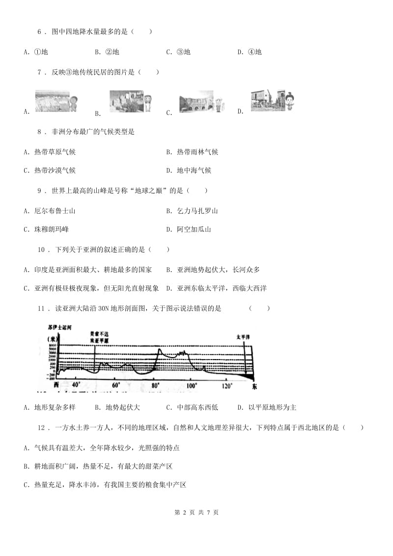 成都市2020版七年级下学期期中地理试题B卷_第2页