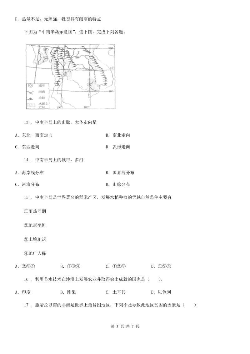 成都市2020版七年级下学期期中地理试题B卷_第3页