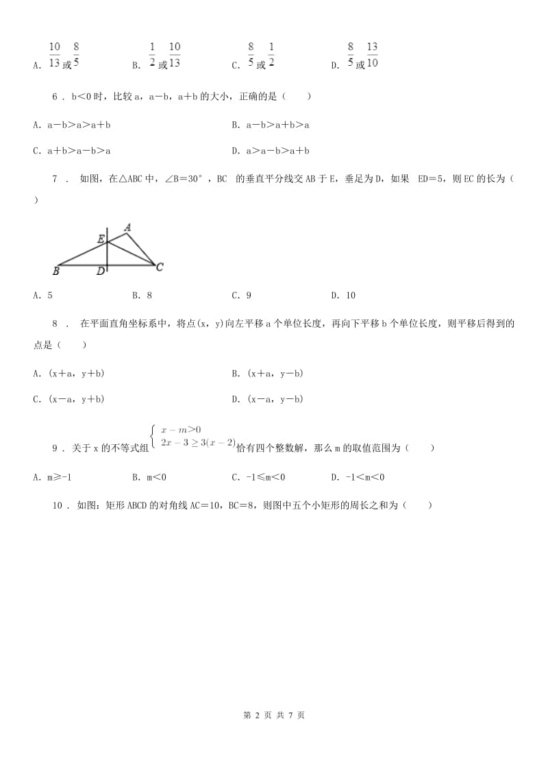 福州市2019年八年级下学期第一阶段数学试题C卷_第2页