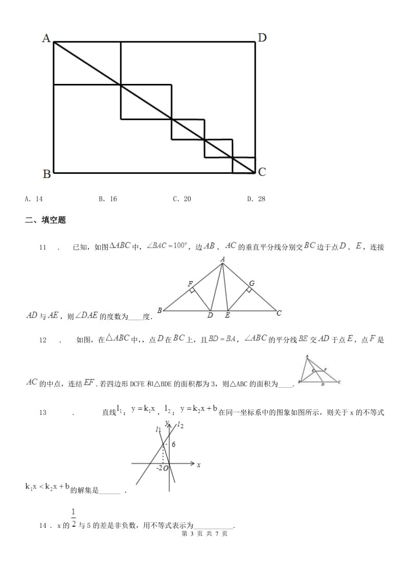 福州市2019年八年级下学期第一阶段数学试题C卷_第3页