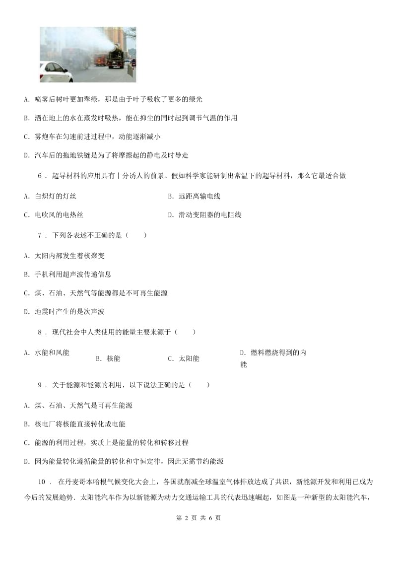 九年级下册物理 第二十章 能源与能量守恒定律 单元巩固训练题_第2页