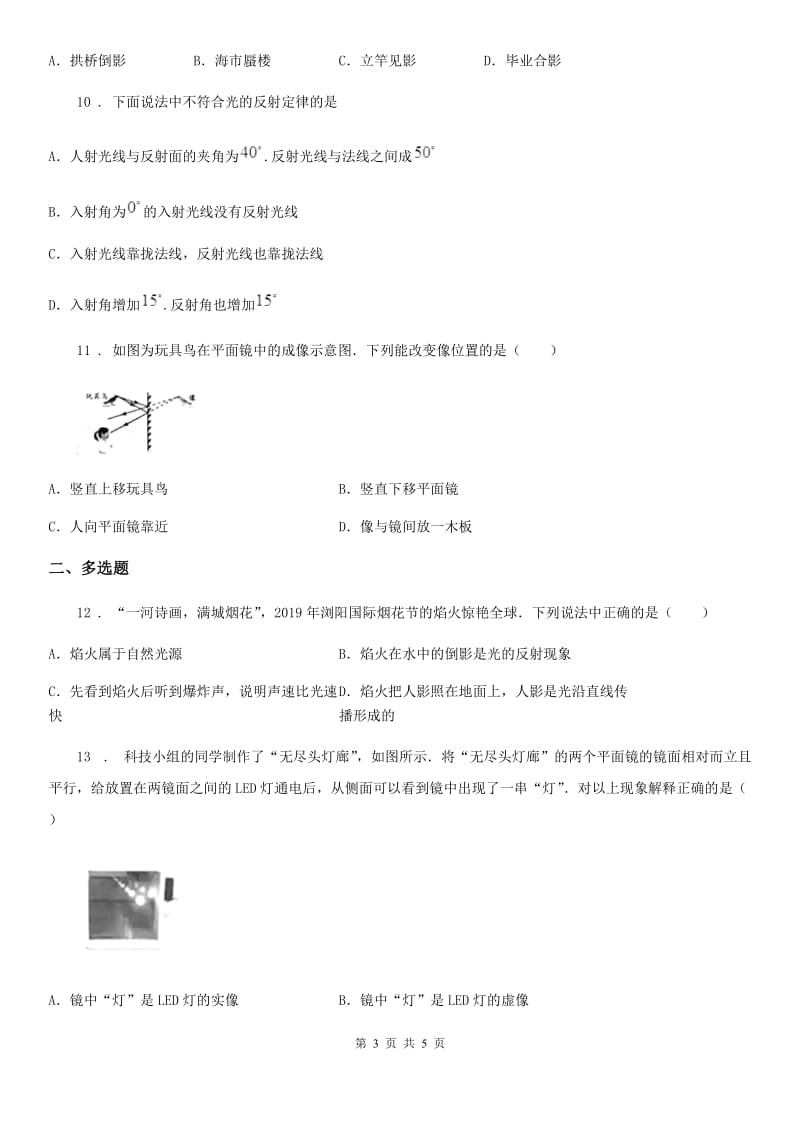 贵州省2020版八年级上册物理第4章光现象单元测试题D卷_第3页