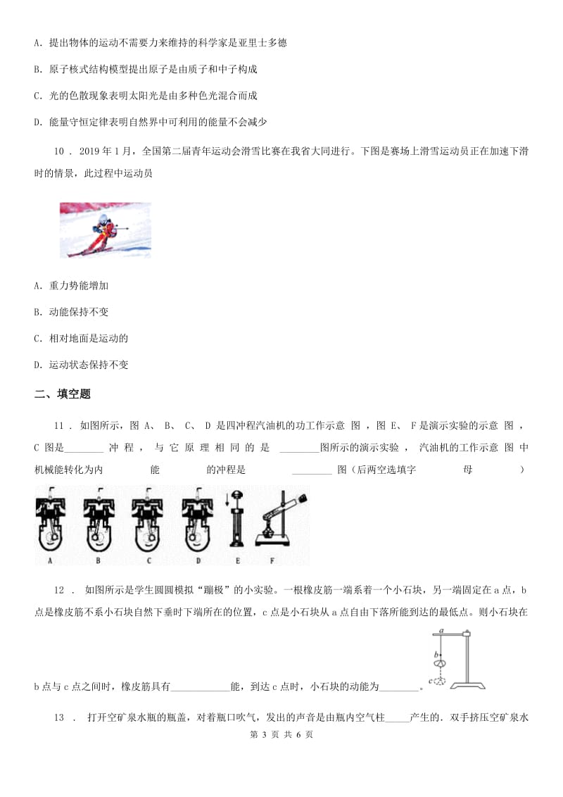 重庆市2019-2020年度九年级下册物理 9.4 能量的转化和守恒 练习题（II）卷_第3页