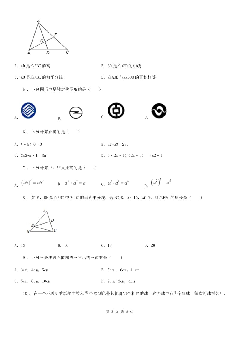 石家庄市2020版七年级下学期期末数学试题（II）卷-1_第2页