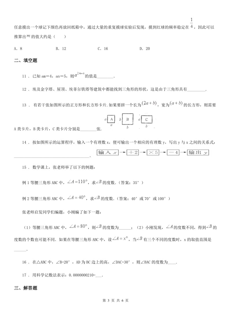 石家庄市2020版七年级下学期期末数学试题（II）卷-1_第3页