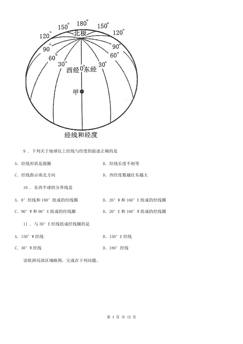 银川市2019-2020学年七年级地理试卷D卷_第3页