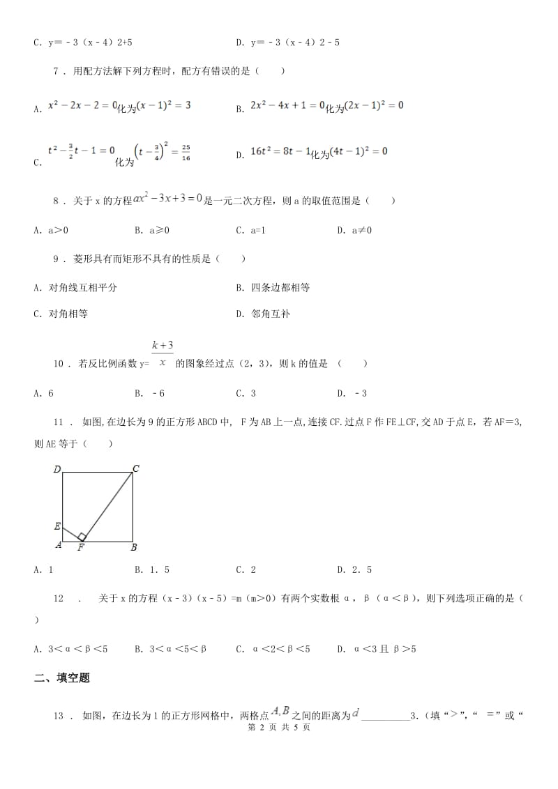 呼和浩特市2020年九年级上学期期末数学试题D卷-1_第2页