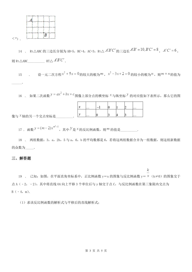 呼和浩特市2020年九年级上学期期末数学试题D卷-1_第3页