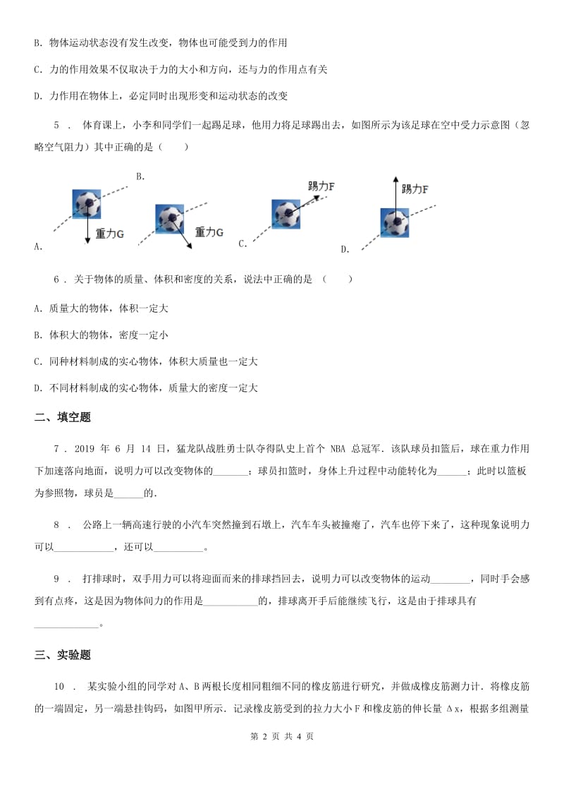 吉林省2019-2020年度物理八年级第一学期 第三章 运动和力 3.3 力（二）D卷_第2页