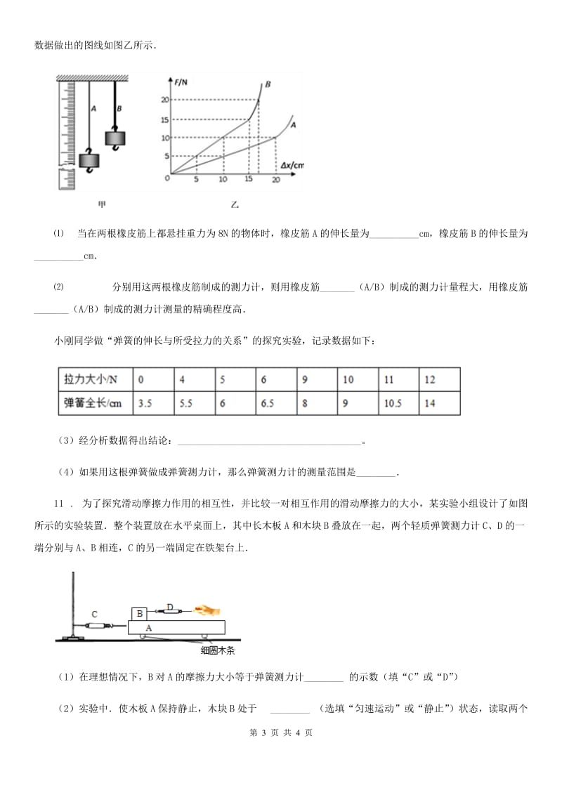 吉林省2019-2020年度物理八年级第一学期 第三章 运动和力 3.3 力（二）D卷_第3页