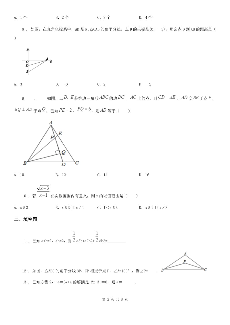 河南省2019-2020年度八年级上学期期末数学试题B卷_第2页